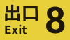 The Exit 8 Game Online